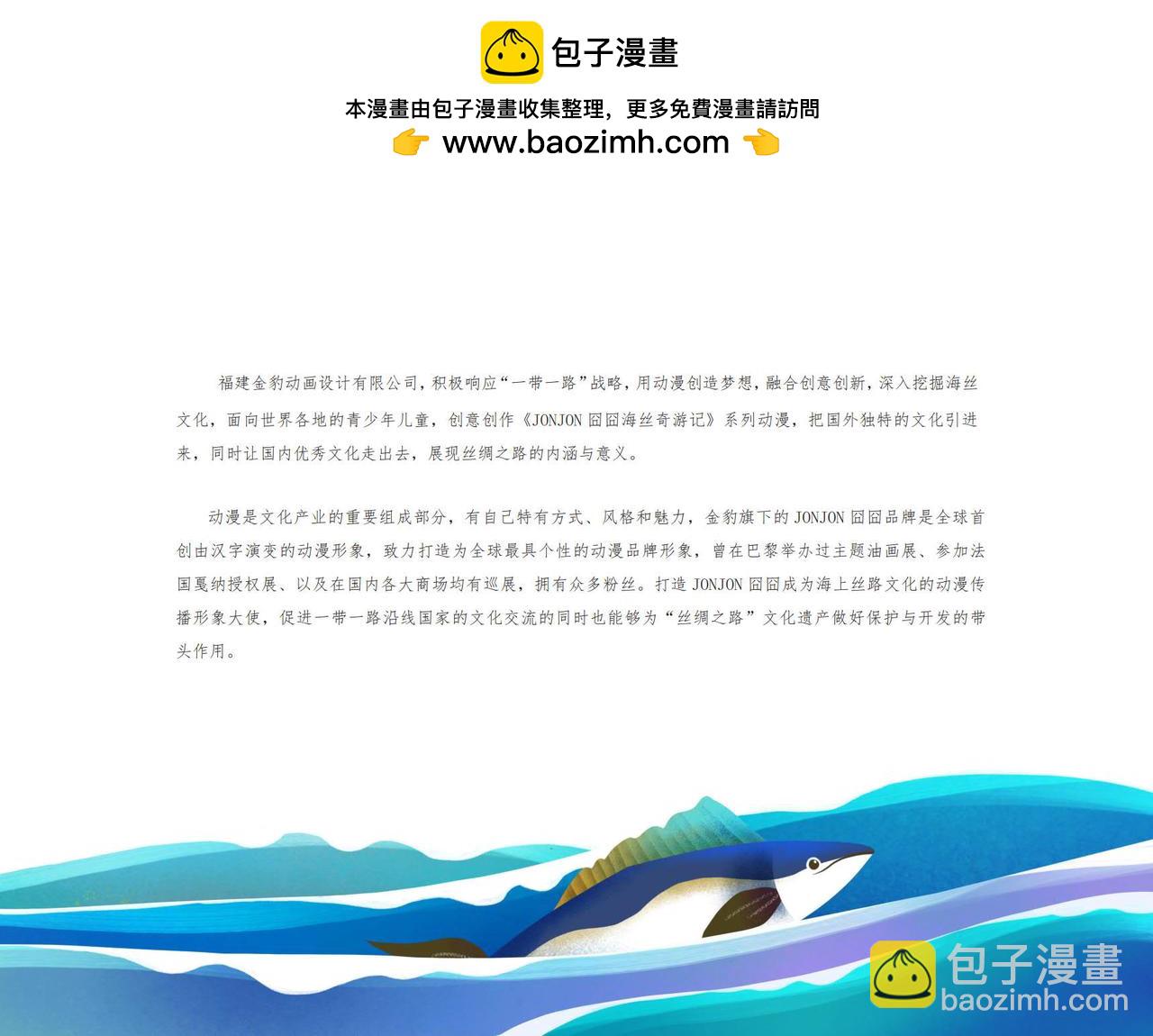 出使扶南-第21话
