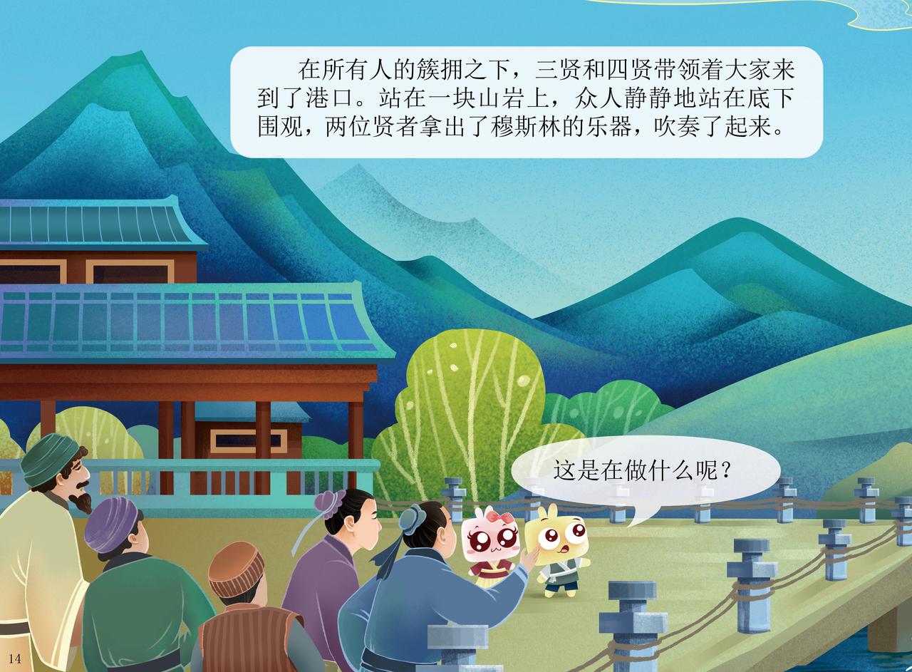 灵山圣贤-第3话