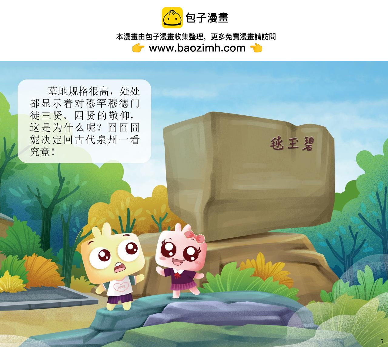 灵山圣贤-第3话