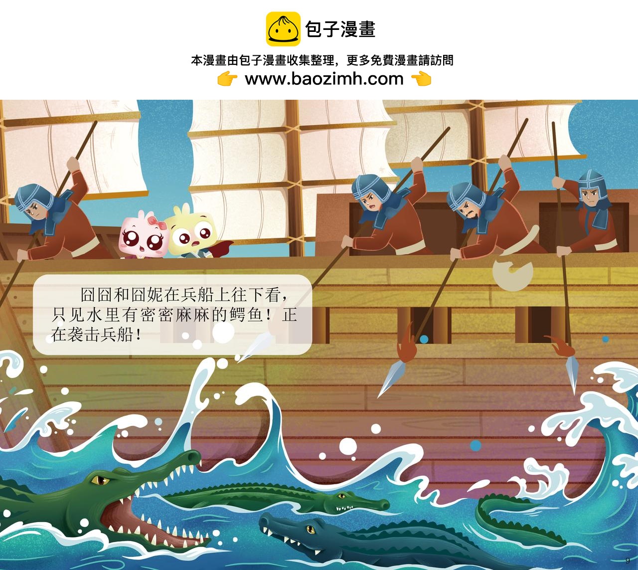 灵山圣贤-第3话