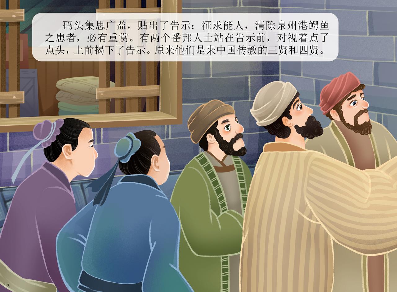 灵山圣贤-第3话