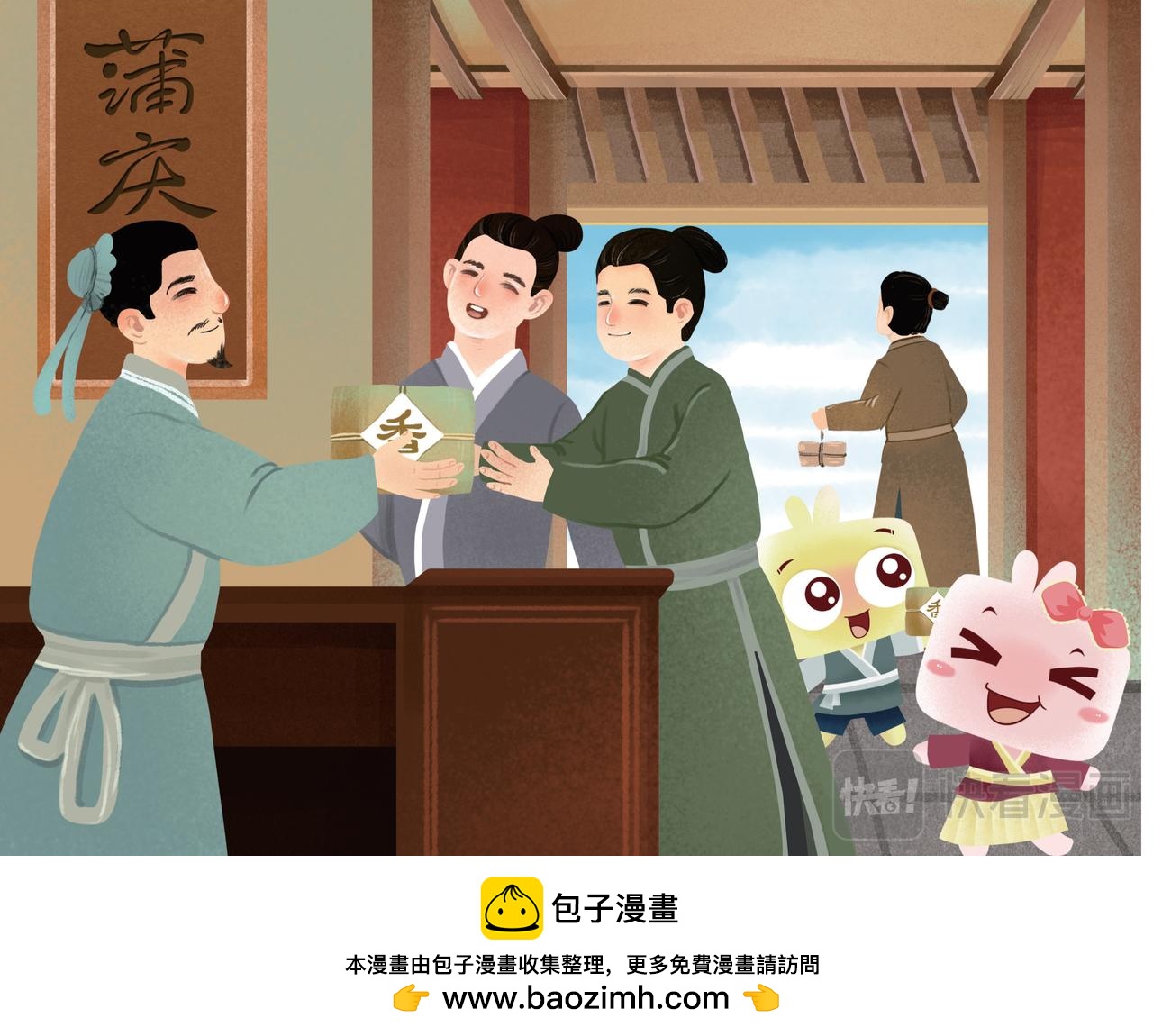 香料之路-第5话
