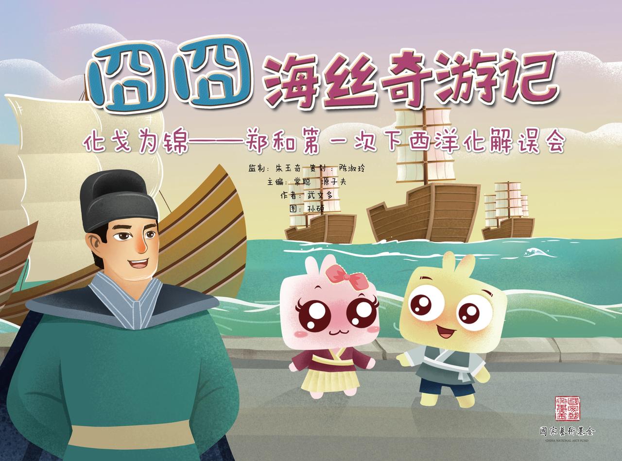 化戈为帛-第9话