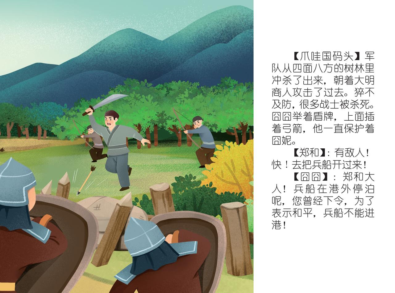 化戈为帛-第9话