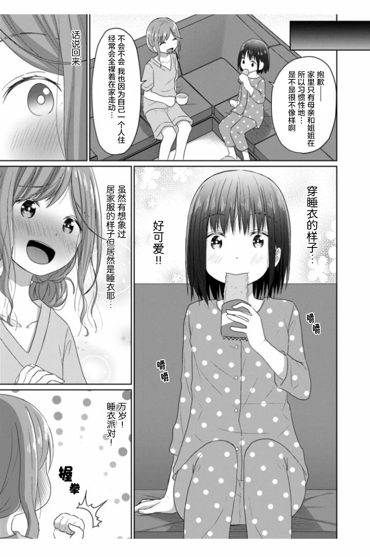 JS桑和OL醬 - 第7話 - 1