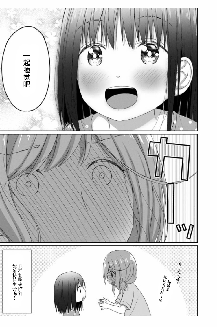 JS桑和OL醬 - 第7話 - 3