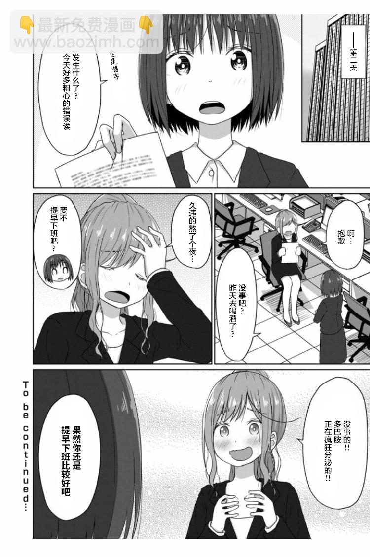 JS桑和OL醬 - 第7話 - 4