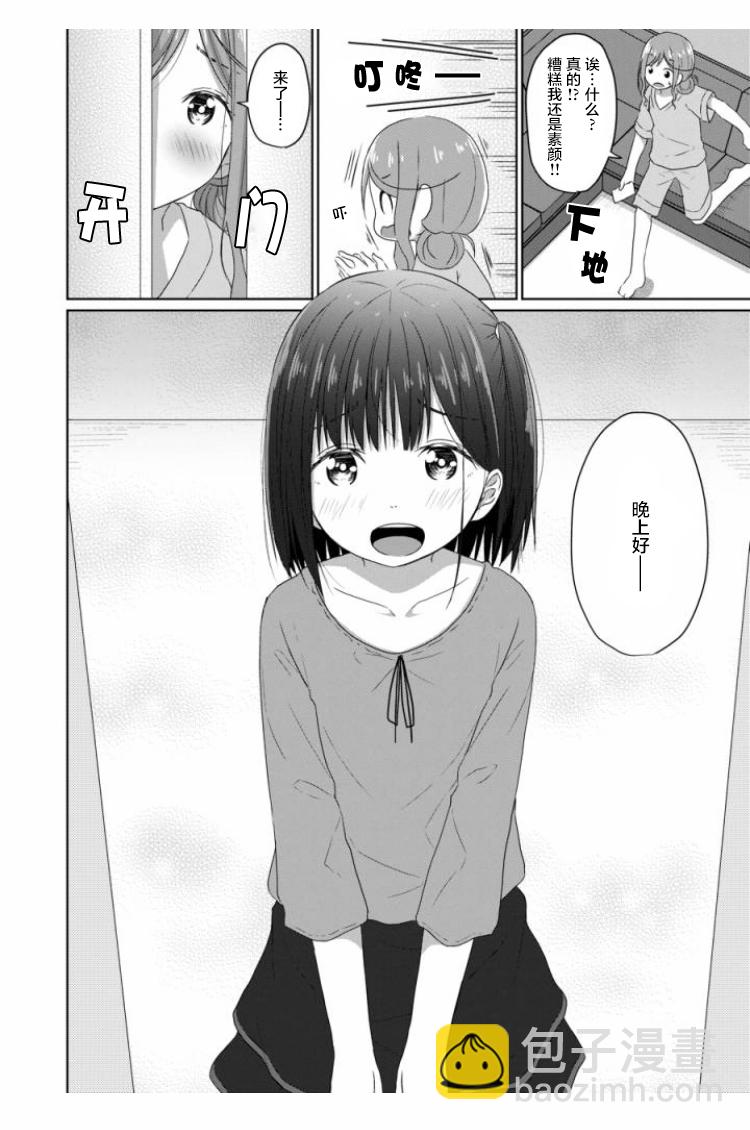 JS桑和OL醬 - 第7話 - 2