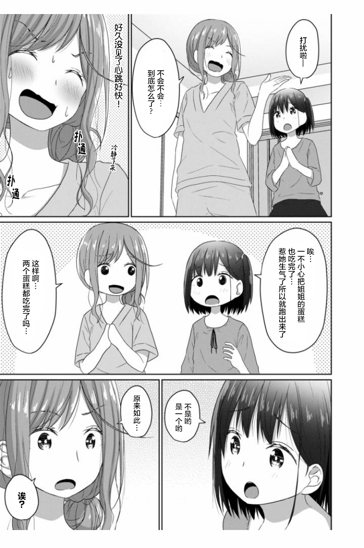 JS桑和OL醬 - 第7話 - 3