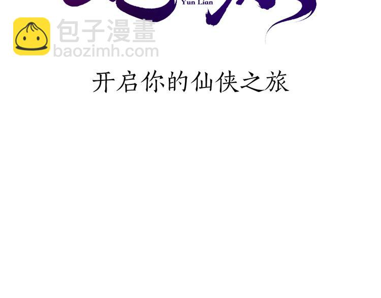 序章  仙侠历险，登云而上(1/2)-第1话
