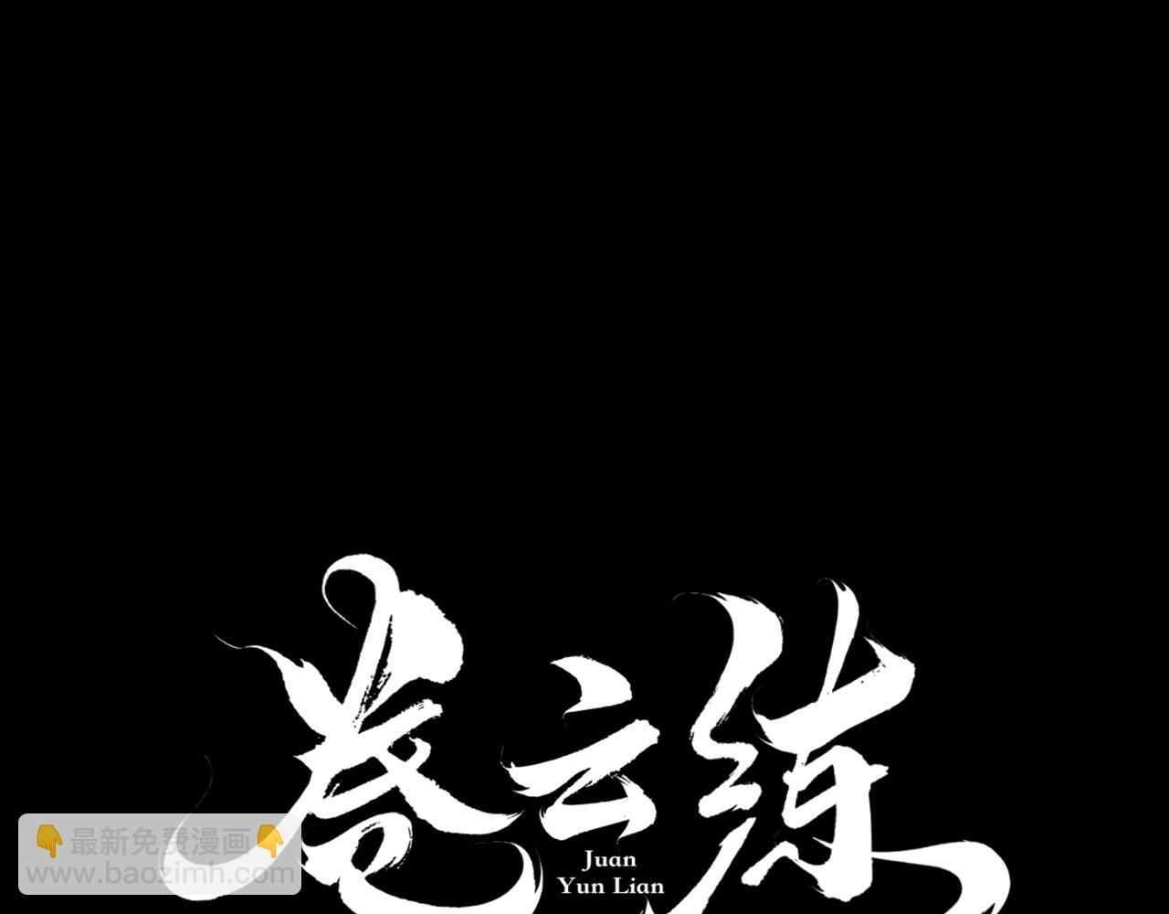 第16话  黑发道士，女侠之忆(1/3)-第17话