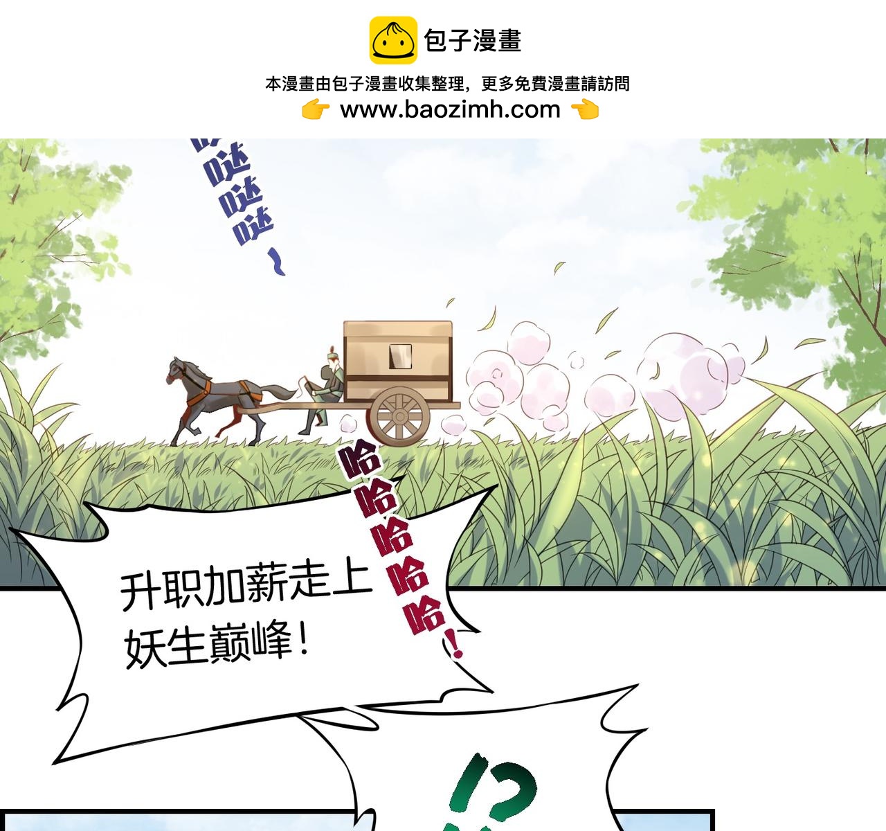第18话  深陷异境，法力全失(1/2)-第19话