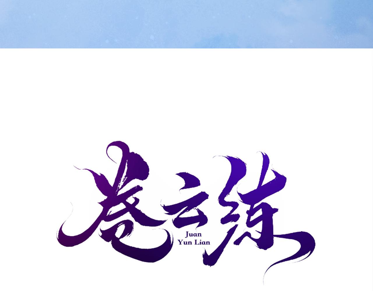 第18话  深陷异境，法力全失(1/2)-第19话