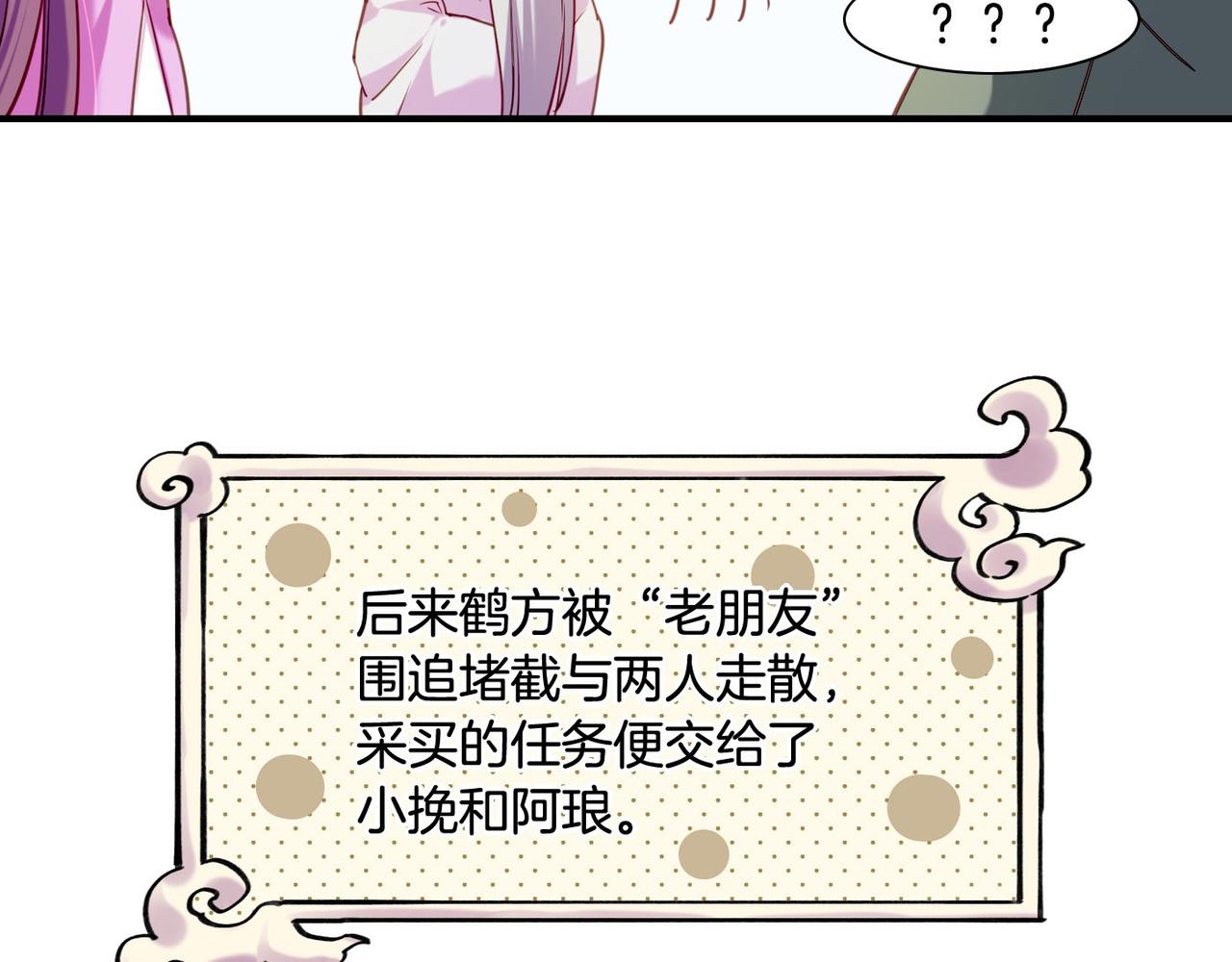 番外    驯化萌术，生财美颜(1/2)-第21话