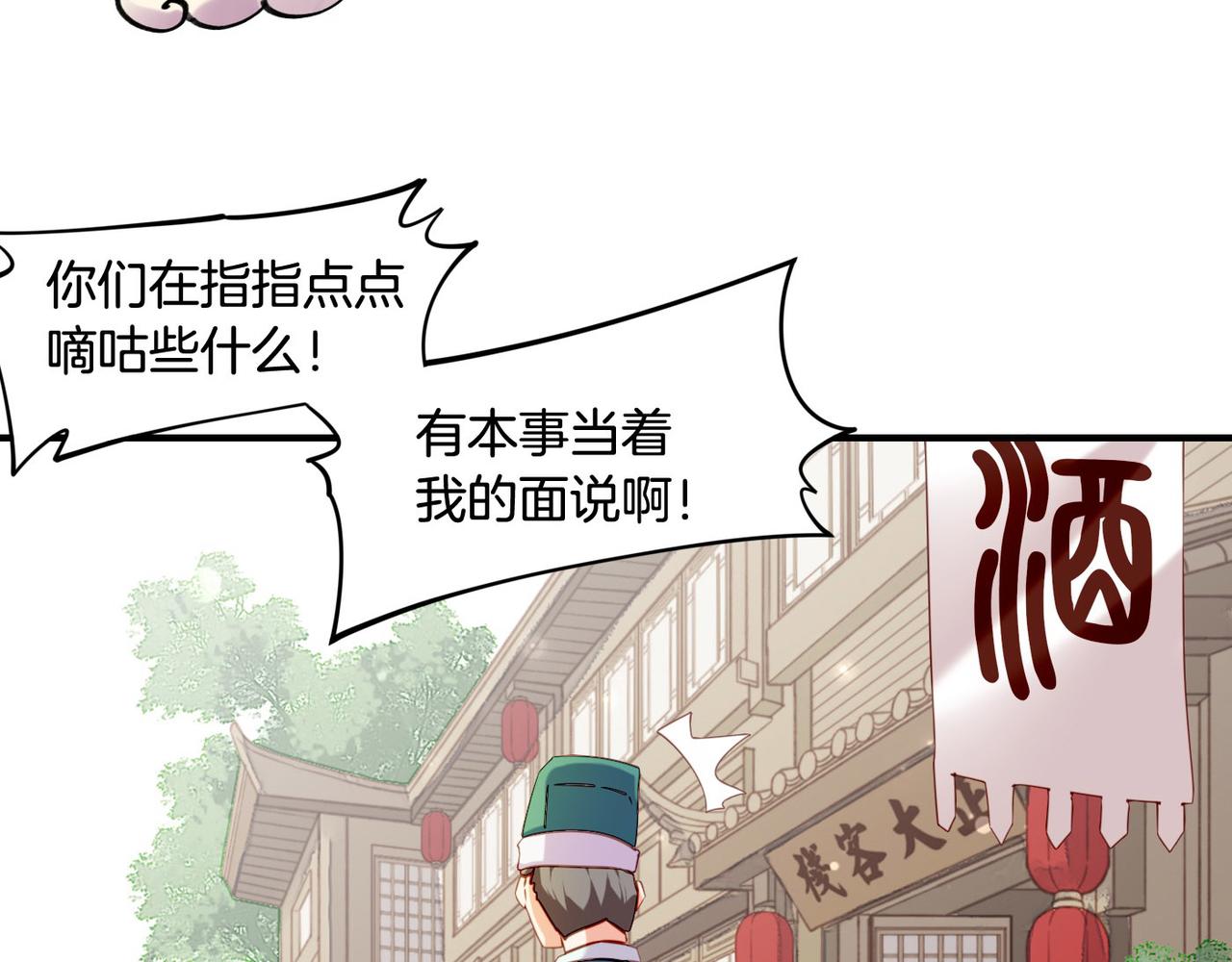 番外    驯化萌术，生财美颜(1/2)-第21话