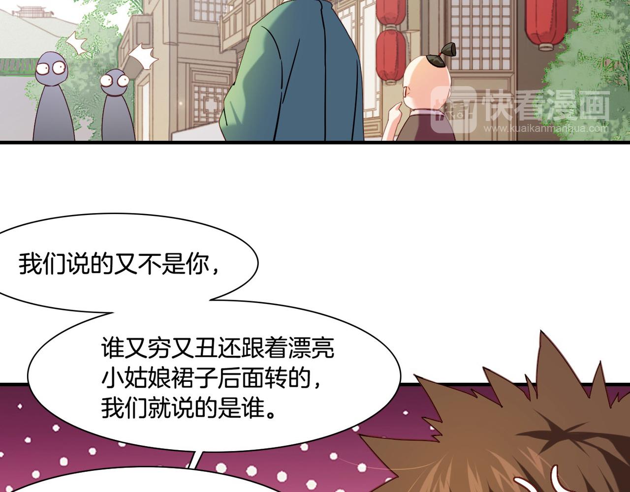 番外    驯化萌术，生财美颜(1/2)-第21话