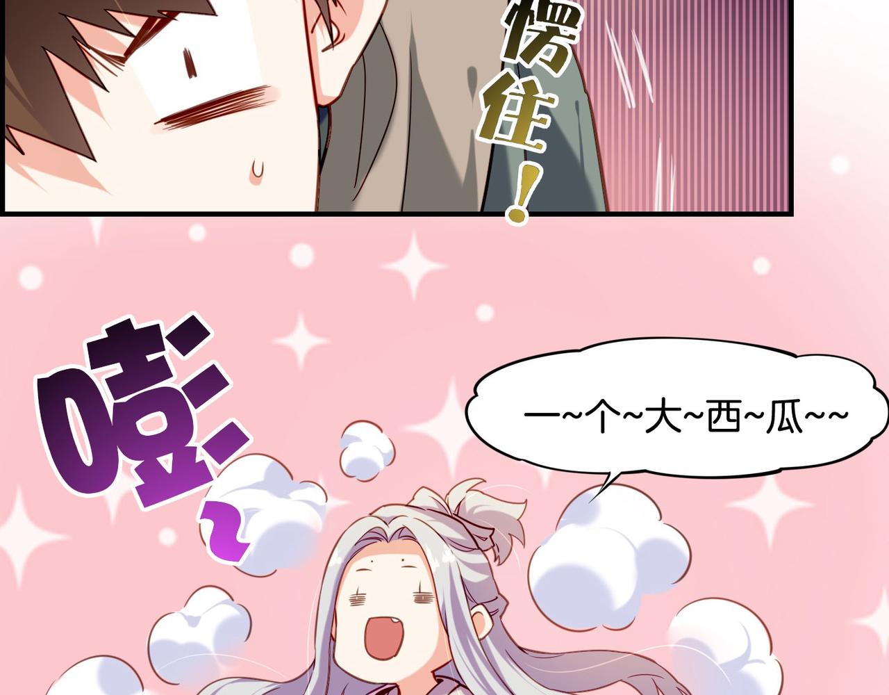 番外    驯化萌术，生财美颜(1/2)-第21话