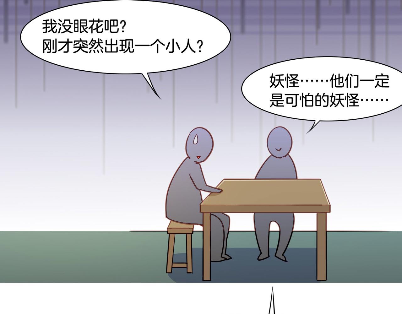 番外    驯化萌术，生财美颜(1/2)-第21话