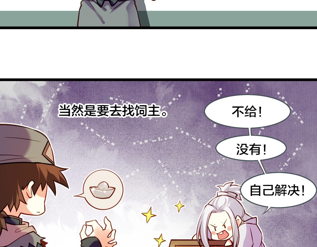 番外    驯化萌术，生财美颜(1/2)-第21话