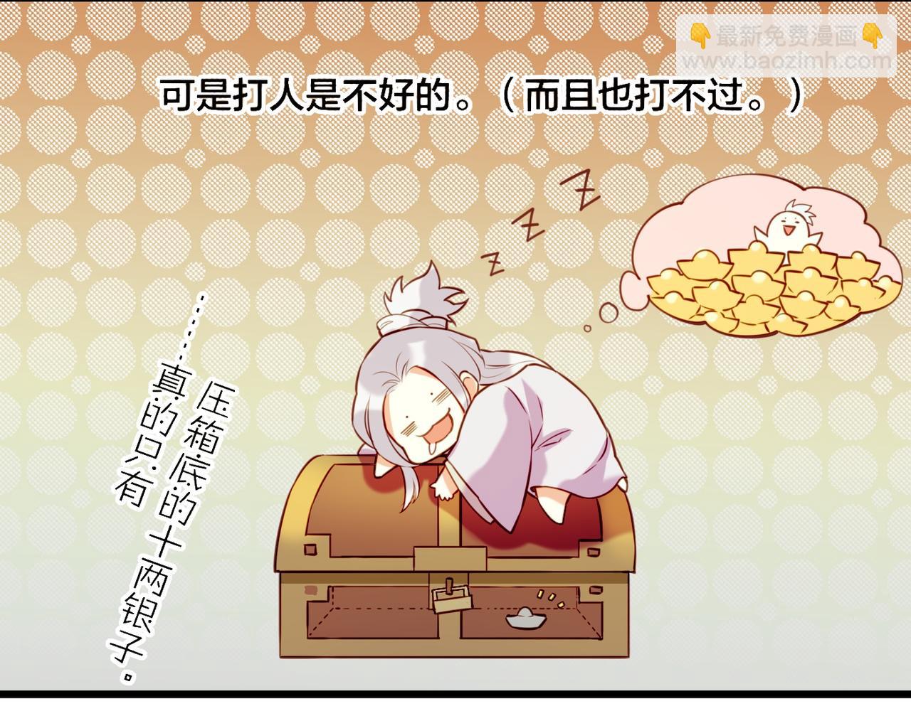 番外    驯化萌术，生财美颜(1/2)-第21话