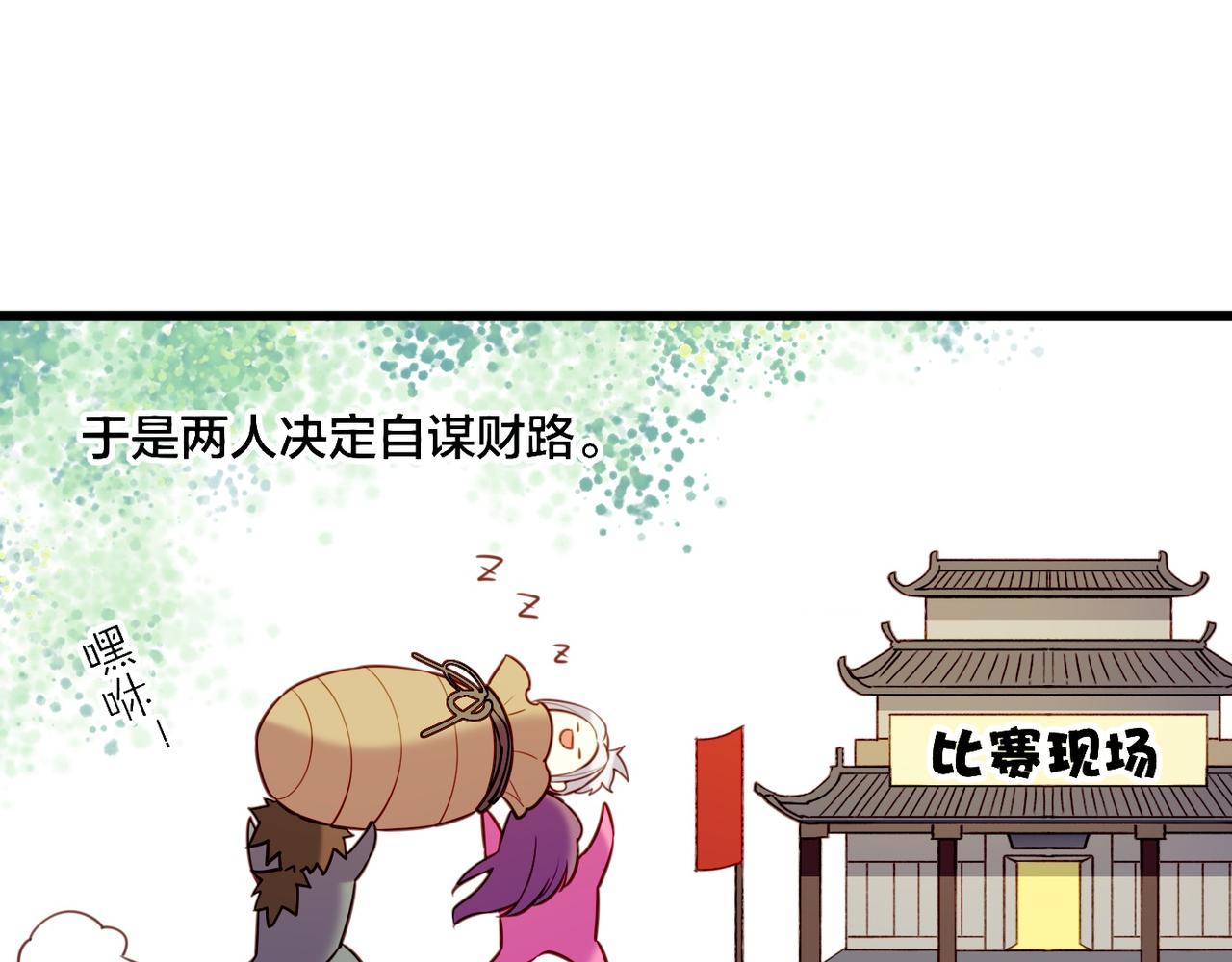 番外    驯化萌术，生财美颜(1/2)-第21话