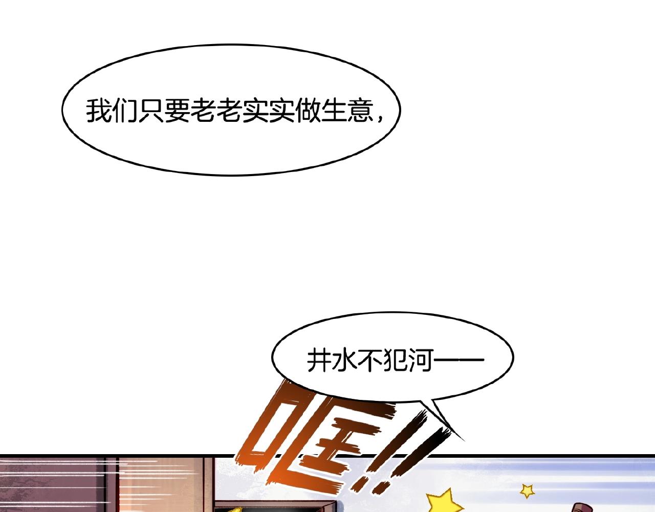 第35话 打砸妖店，威逼利诱(1/3)-第37话