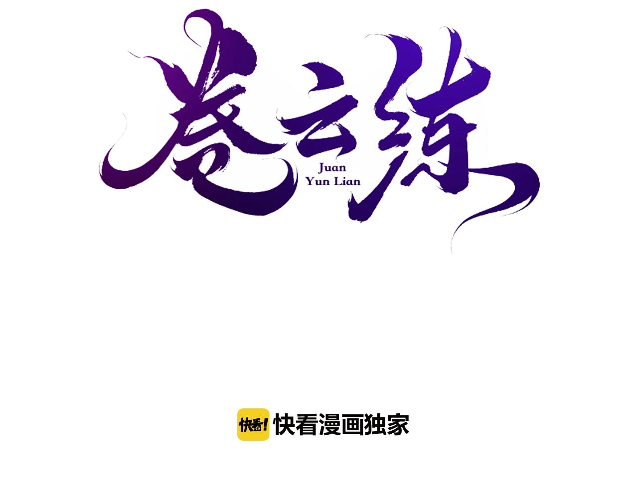 第50话 以血为引，百妖登云(1/3)-第53话