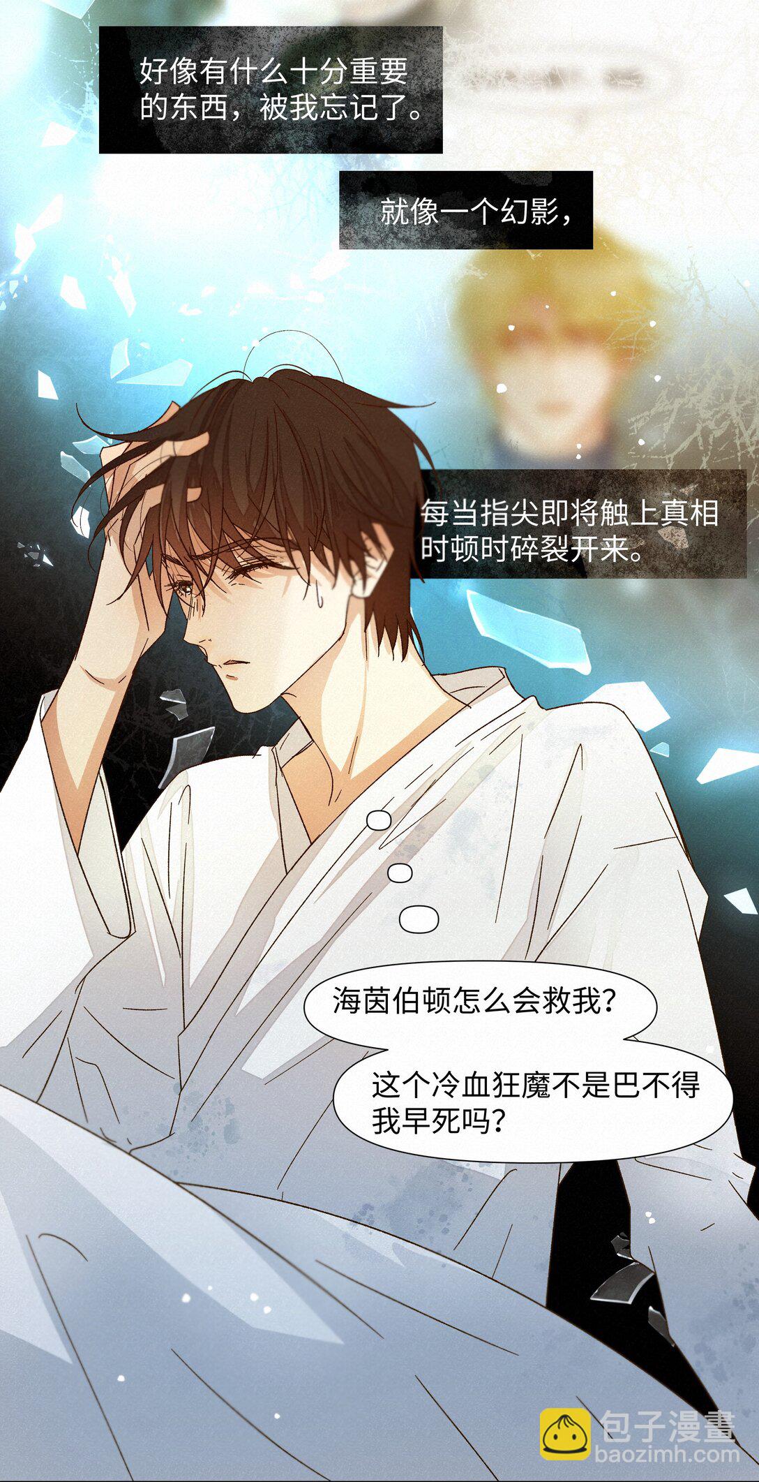 33 死在你的世界里(1/2)-第33话