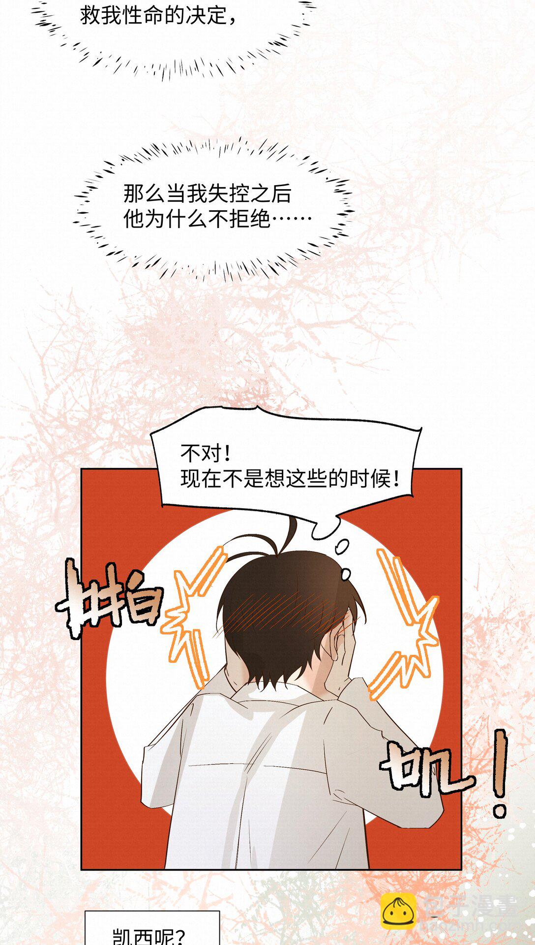 51 为什么救了他(1/2)-第53话