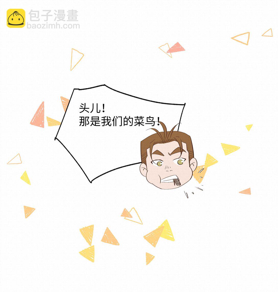 57 我们的菜鸟-第59话