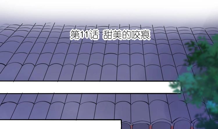 第11话 甜美的咬痕(1/2)-第11话