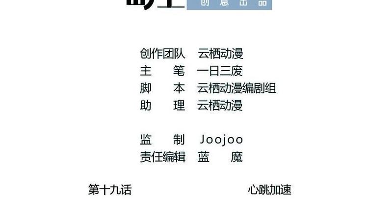 第19话 心跳加速-第19话