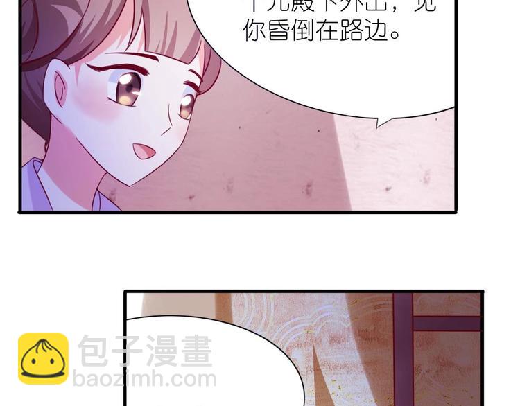 第3话 你是玥王-第3话
