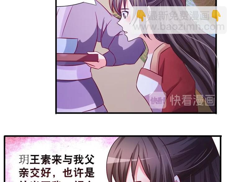 第3话 你是玥王-第3话