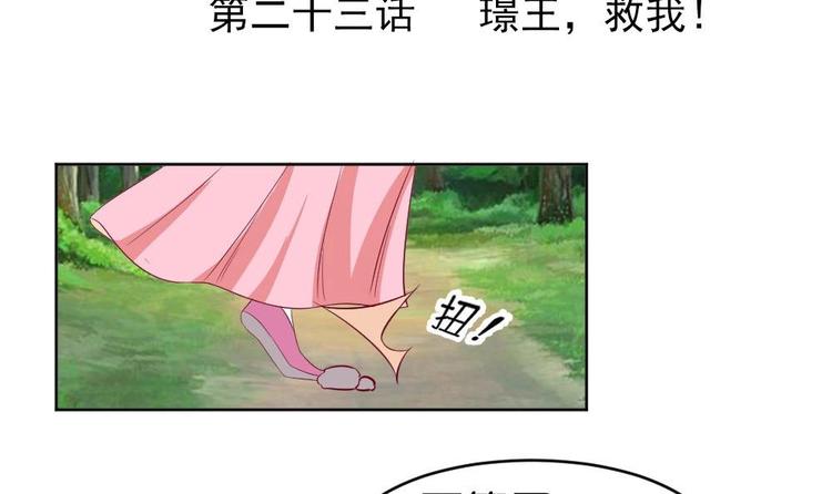 第23话 璟王，救我！-第23话