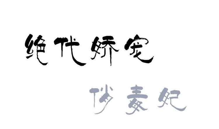 第31话 灭门的是自家人？-第31话