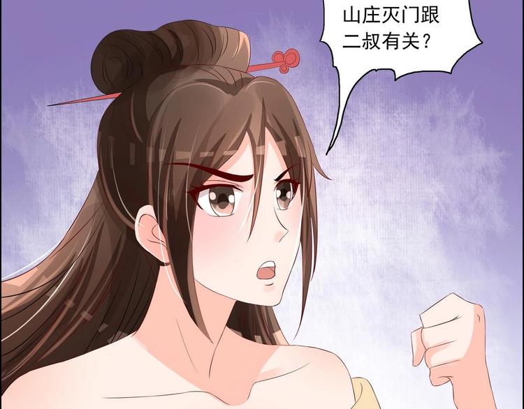 第31话 灭门的是自家人？-第31话