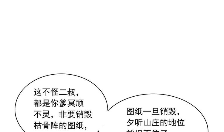 第31话 灭门的是自家人？-第31话