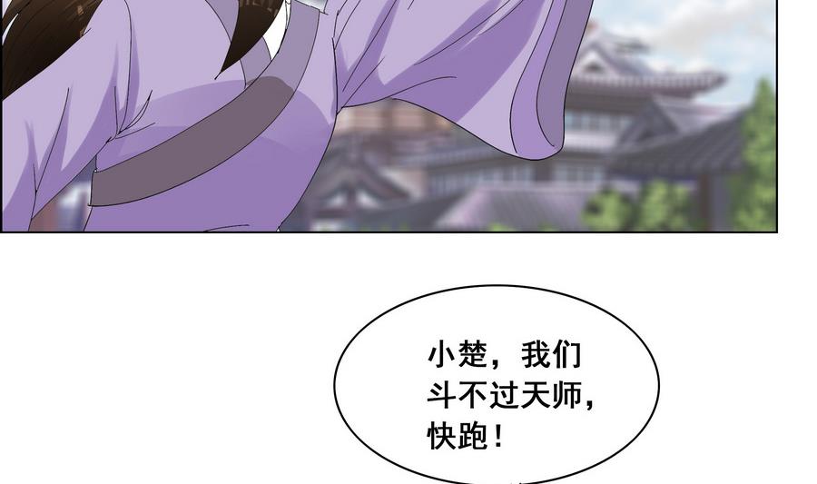第51话 小楚回来了？-第51话