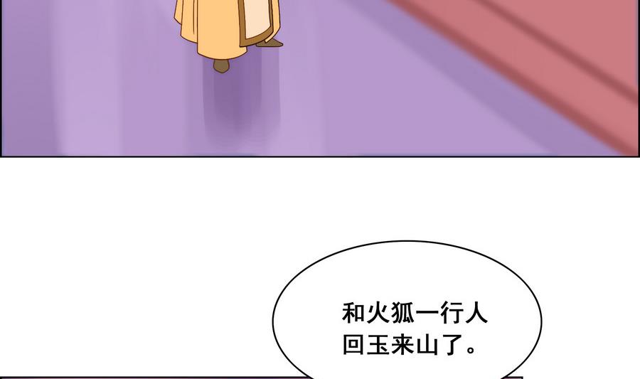 第51话 小楚回来了？-第51话