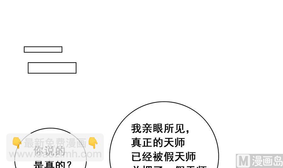 第53话 揭穿天师的面目-第53话