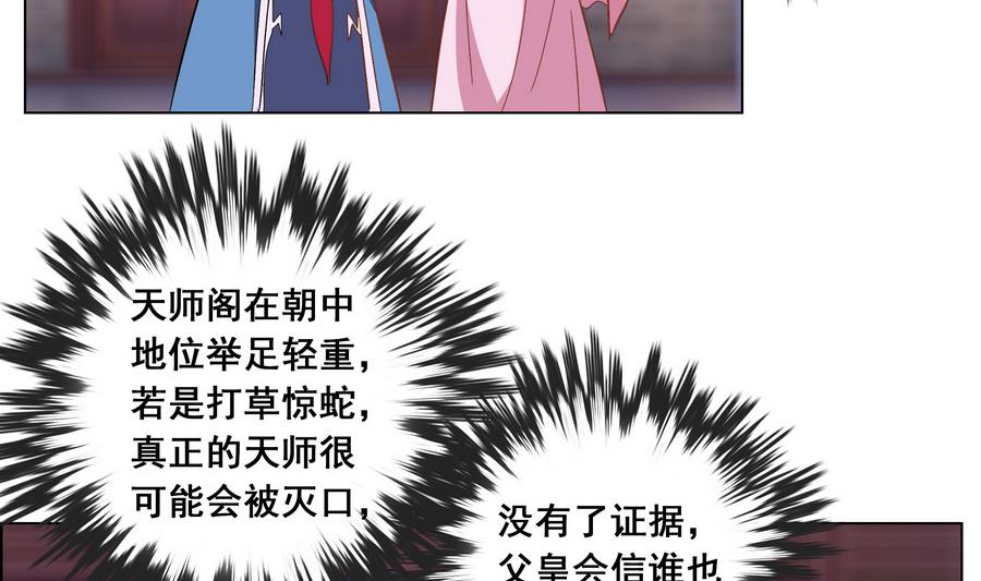 第53话 揭穿天师的面目-第53话