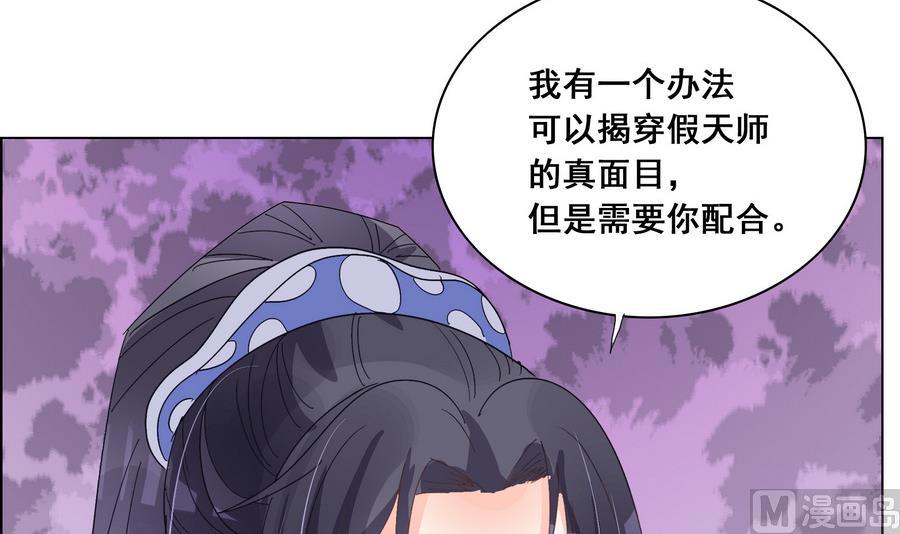 第53话 揭穿天师的面目-第53话