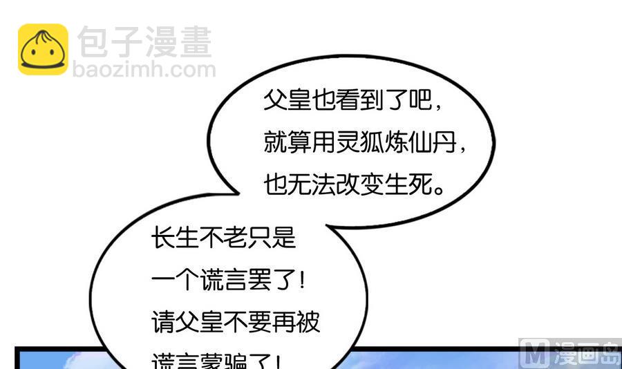 第57话 假天师诡计被戳穿(1/2)-第57话