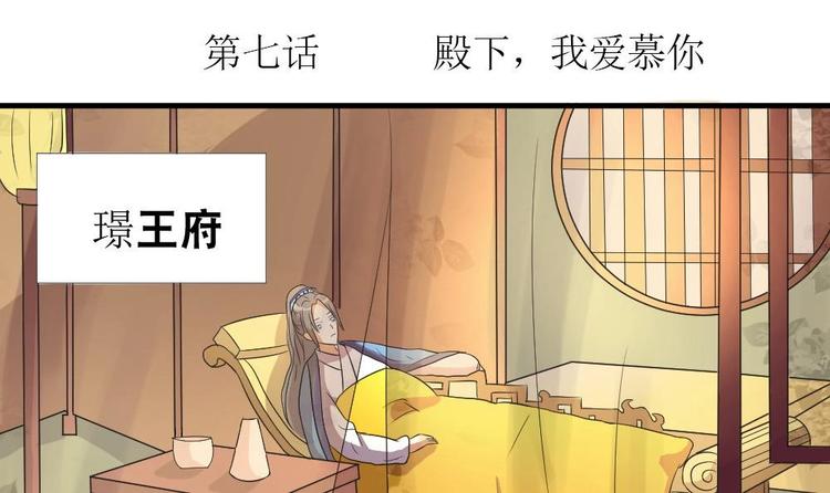 第7话 殿下，我爱慕你-第7话