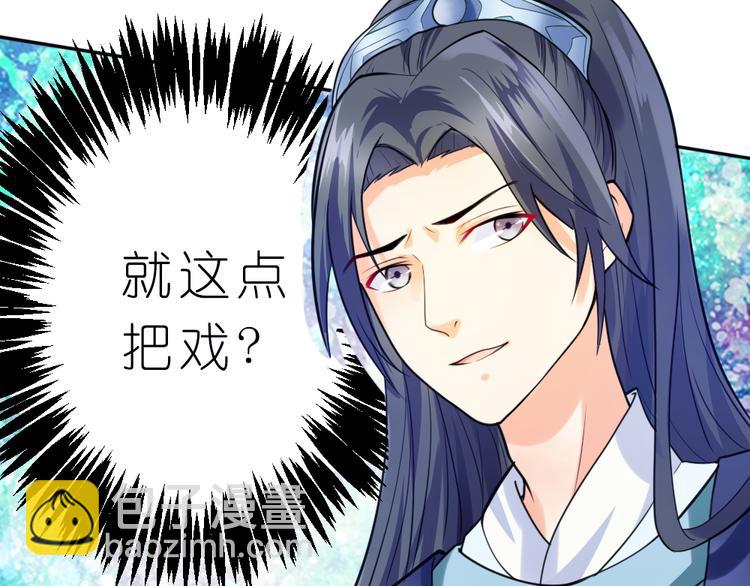 第9话 璟王你玩我呢？(1/2)-第9话