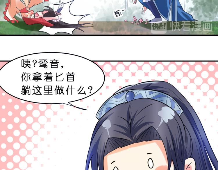 第9话 璟王你玩我呢？(1/2)-第9话