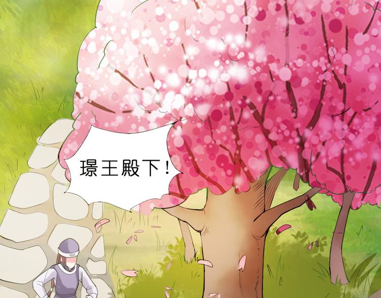 第9话 璟王你玩我呢？(1/2)-第9话