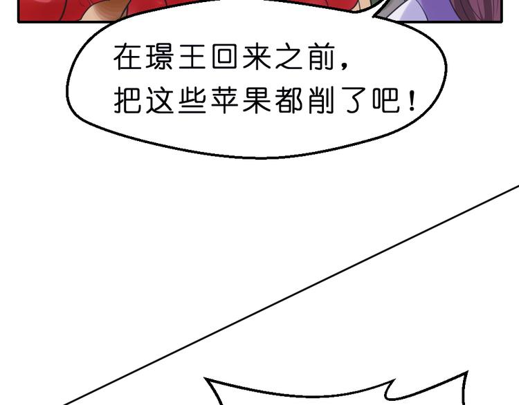 第9话 璟王你玩我呢？(1/2)-第9话