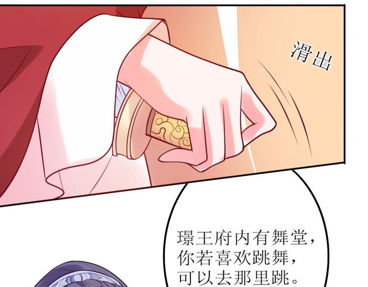 第9话 璟王你玩我呢？(1/2)-第9话